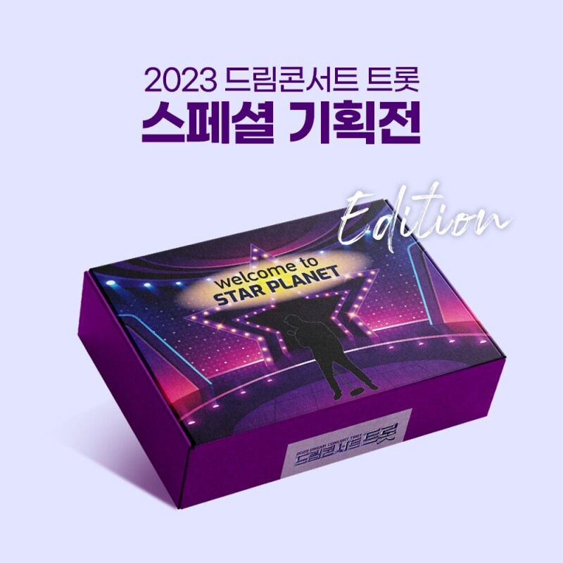 [스타플래닛] 드림콘서트 트롯 부산 스페셜 에디션